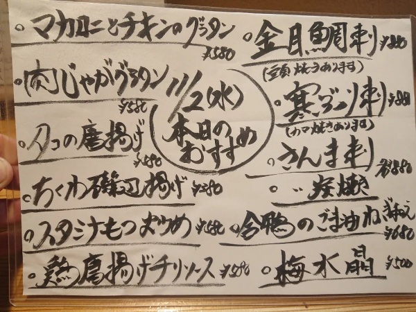 本日のおすすめ&日本酒ですよー🎵