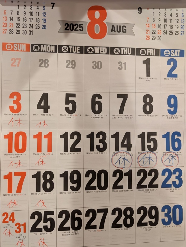 今週は今夜からです！（金）はカウンターだけは空いてますよ〜！８月営業予定です！宜しくお願い致します。