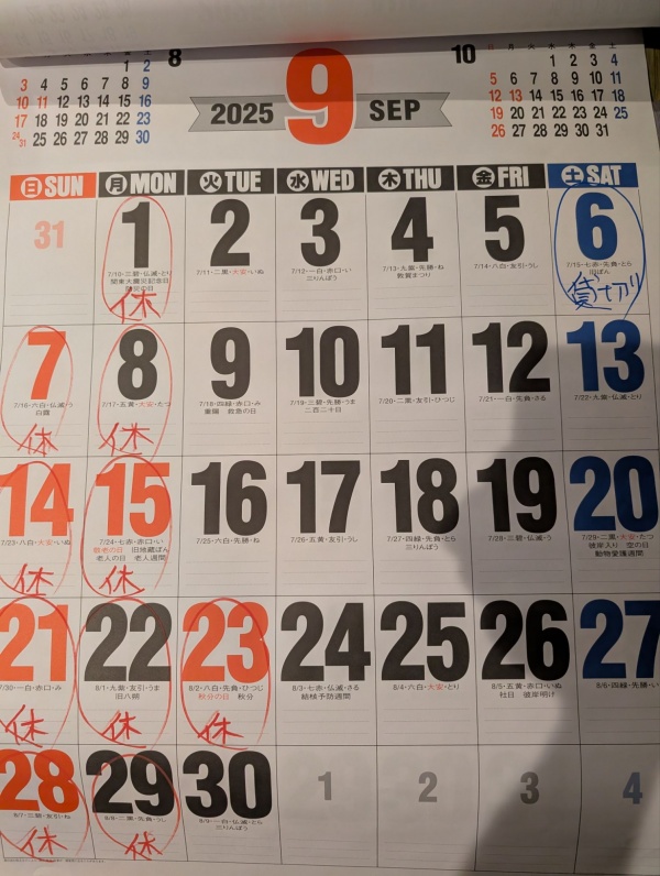 本日、明日、空席有ります！！来月営業予定です。宜しくお願いします。夏休みは終わりますね！！御迷惑おかけしました！！