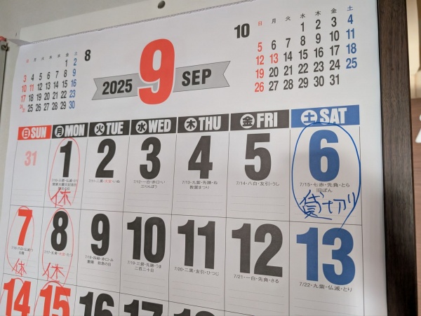 今週は今夜から！（土）は貸し切りです！申し訳有りません。９月ですよね？早く寒くならないもんかなぁ😭😭😭さーやっちゃいましょう！ホームページからの予約ホームが、通信エラーになってます。直接店か私の携帯に御連絡お待ちしてます。