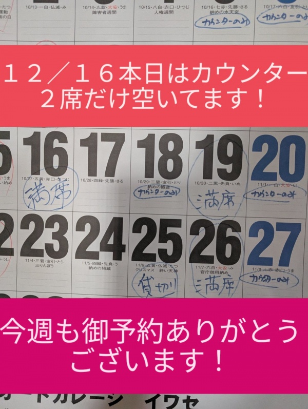 今週も宜しくお願い致します！