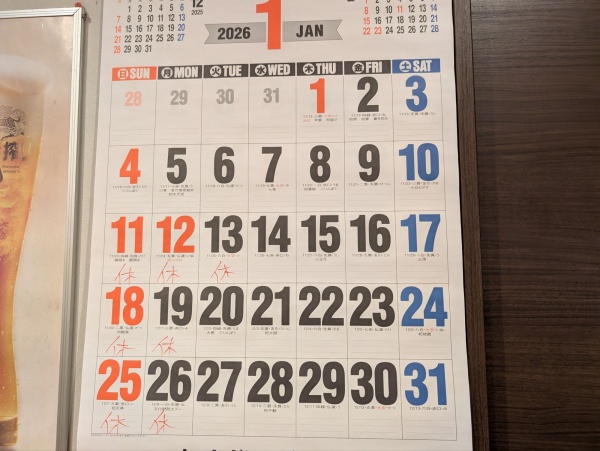 本年も宜しくお願いします！今夜から始まりました！！同時にアルバイトも募集しまーす！