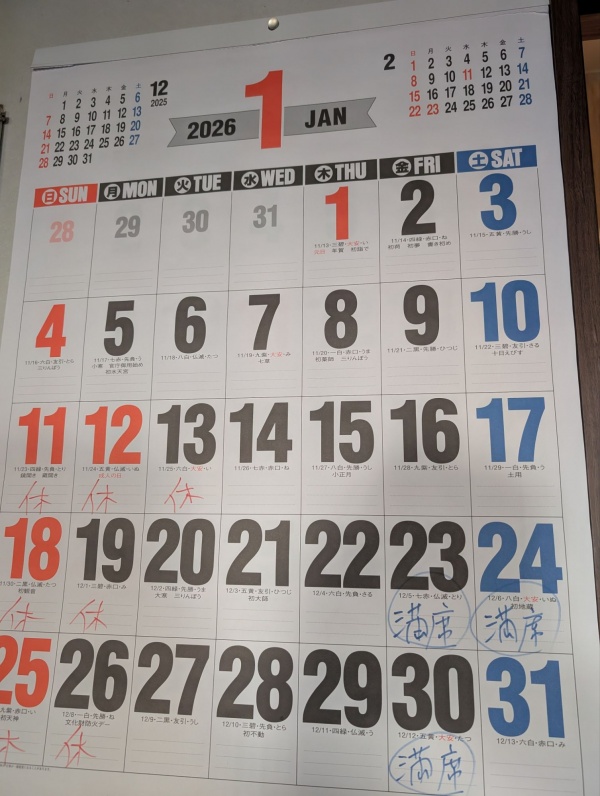 今週(金)(土)は満席です。御迷惑おかけします。宜しくお願いします。