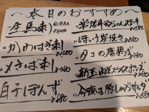 福島会津の生馬刺しが入荷しました！今週だけのオススメです！御賞味下さい！！売れ切れゴメン！！