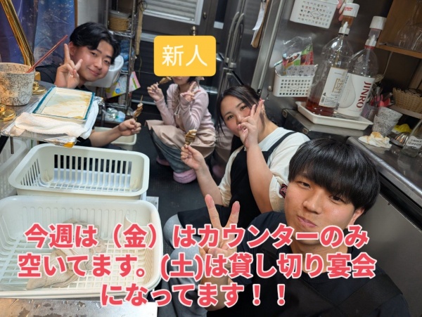 今週の（金）はカウンターだけ空いてます！(土)は貸し切り宴会です！申し訳有りません！宜しくお願い致します🙇