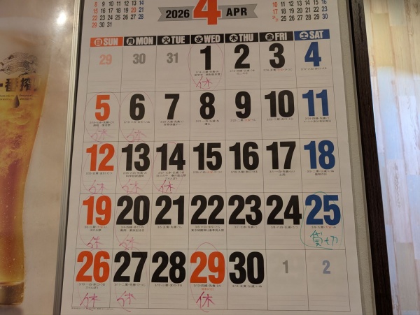 今月営業予定です！宜しくお願い致します。